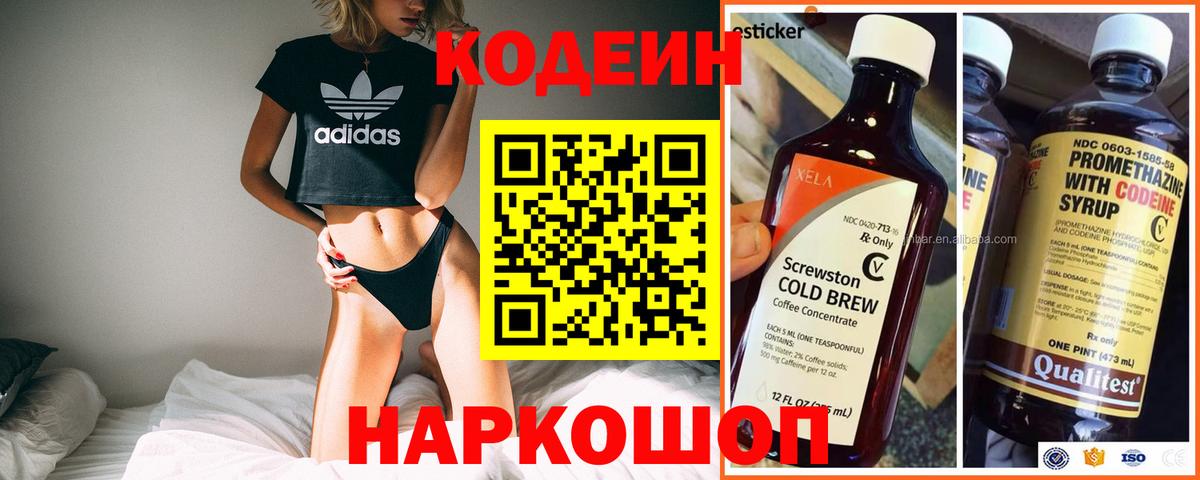 Кодеин Purple Drank  Кодеин напиток Lean (лин)  Вход с VPN  Каменка 