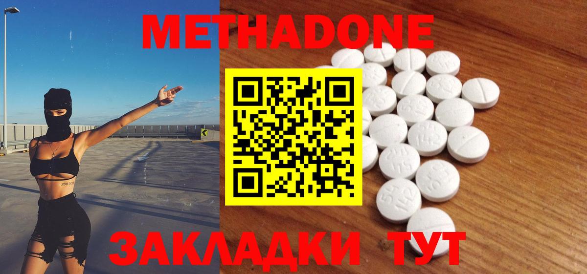 МЕТАДОН methadone Каменка